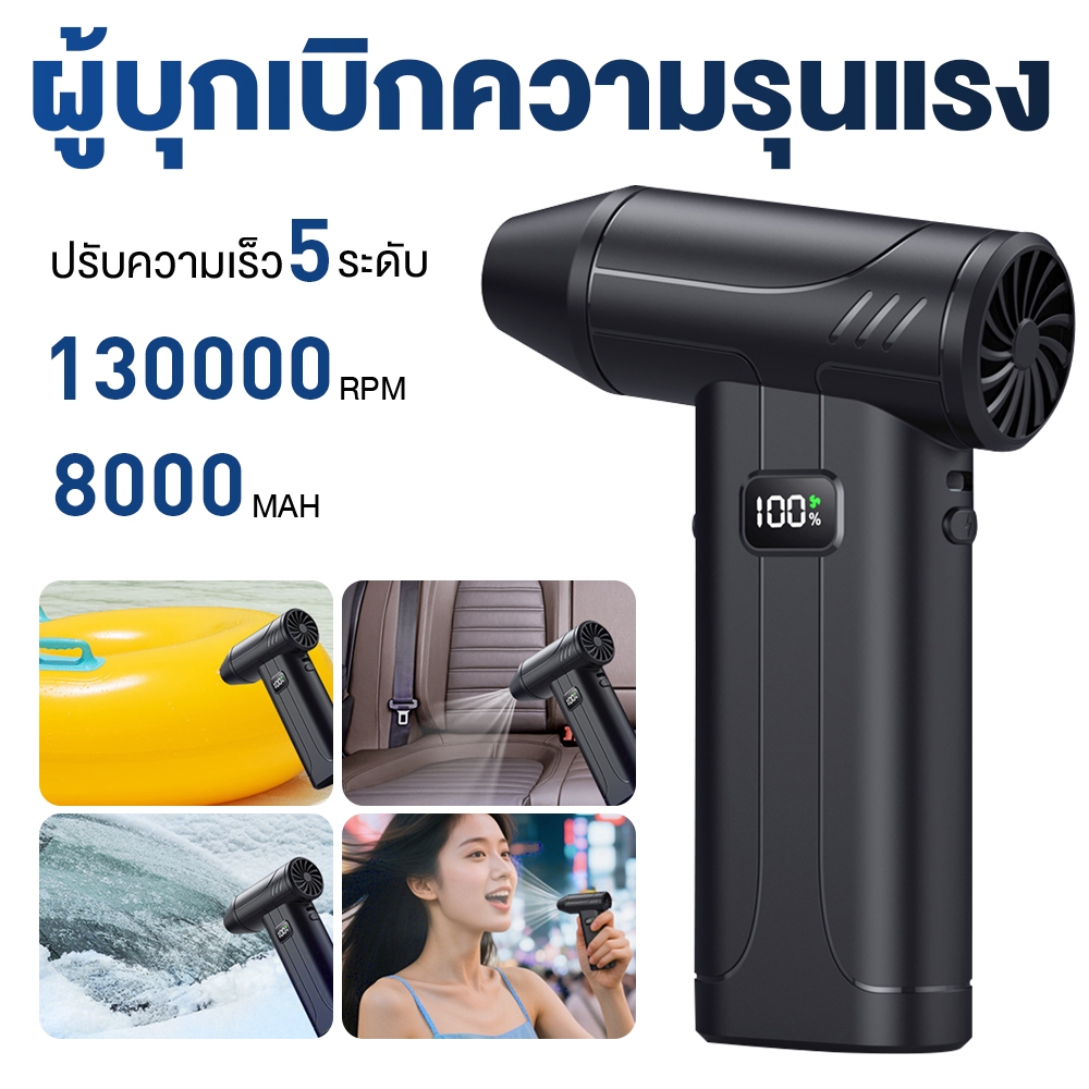 7.2V 8000mAh เครื่องเป่าเทอร์โบ ทรงพลัง 150000 พัดลมเทอร์โบเจ็ท RPM เกียร์ 5 + เกียร์ดุดัน