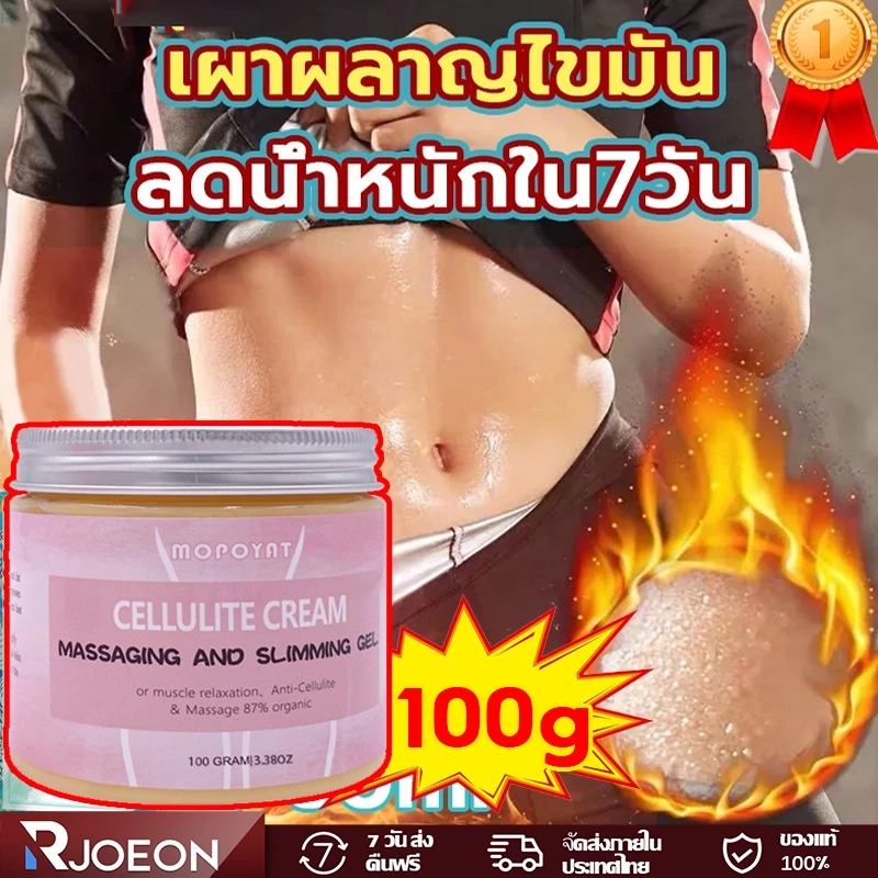 【COD】ครีมเผาผลาญไขมัน 100g ครีมลดน้ำหนัก ช่วยลดไขมันที่หน้าท้อง ต้นขา แขน เอว เผาผลาญไขมันอย่างมีประสิทธิภาพ กระชับรูปร่