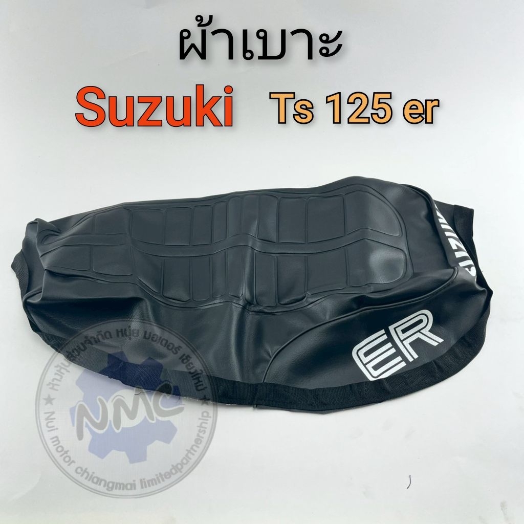 ผ้าเบาะ ts125er ผ้าเบาะ suzuki ts 125erทรงเดิม ของใหม่