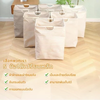 ตะกร้าผ้าพับได้ ตะกร้าผ้า แบบญี่ปุ่น ตะกร้าอเนกประสงค์ ตะกร้าใส่เสื้อผ้าใช้แล้ว ซักได้ มีด้ามจับไม้ มีหลายสีให้เลือก
