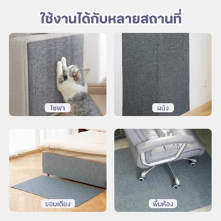 พรมลับเล็บแมว แผ่นลับเล็บแมว ที่ลับเล็บแมว สำหรับรองเฟอร์นิเจอร์ ติดแน่นมาก ปลอดภัยไม่ทำร้ายเล็บ