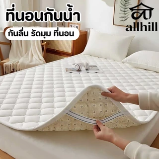 ผ้าปูที่นอนกันน้ำ 3/3.5/5/6ฟุต ผ้ารองฉี่ กันน้ำ100% รัดมุม ที่นอน ซักเครื่องได้ ปกป้องที่นอน ที่นอนกันน้ำ