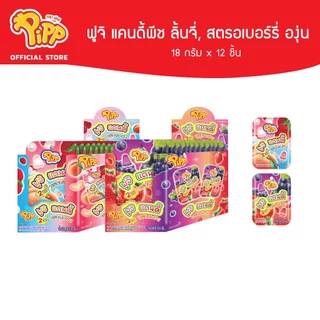 Pipp Fuji Candy พิพ ฟูจิ แคนดี้ 18ก x 12 ชิ้น (เลือกรสได้)