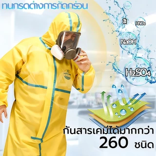 🔥เสื้อผ้าป้องกันที่สามารถซักได้🔥ชุดป้องกันสารเคมีบบคลุมศรีษะ ชุดพ่นยาเกษตร กันกรด-ด่าง สารเคมีที่เป็นอันตรายต่อร่างกาย