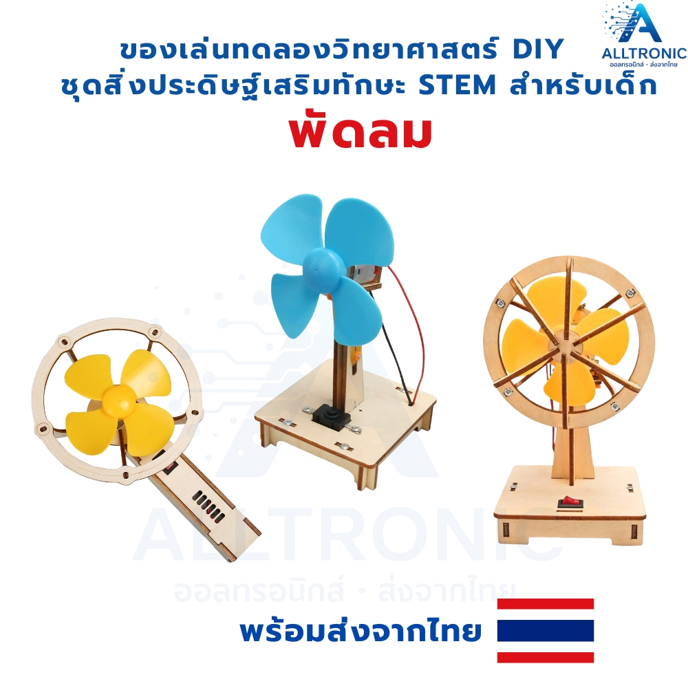 ของเล่นทดลองวิทยาศาสตร์ DIY ชุดสิ่งประดิษฐ์เสริมทักษะ STEM สำหรับเด็ก