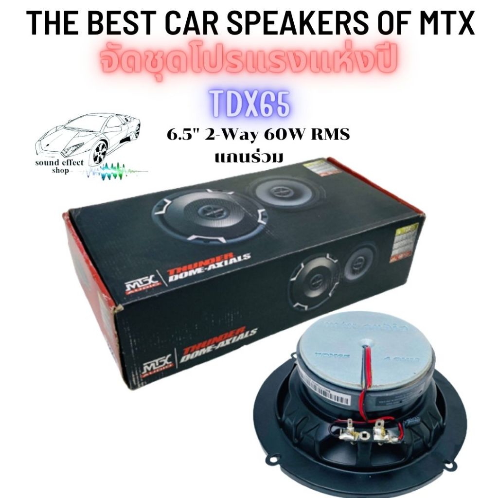 "MTX AUDIO แบรนด์ดังระดับโลก ลำโพง 6" ✅ เลือกได้ตามสไตล์ แกนร่วม MTX TDX65 และ แยกชิ้น MTX TX6 สินค้