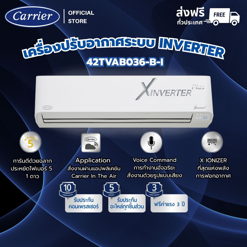 Carrier แอร์ระบบอินเวอร์เตอร์ รุ่น X-INVERTER PLUS 36000 BTU ปี 2026
