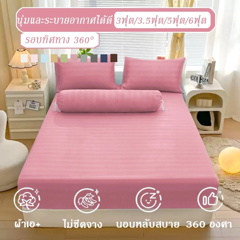 ผ้าปูที่นอน6ฟุต/5ฟุต/3.5ฟุต/3ฟุต ผ้าปูที่นอนลายริ้ว ชุดผ้าปูที่นอนซาติน ผ้าปูที่นอน หนา 10 นิ้ว กันฝุ่น ระบายอากาศ COD