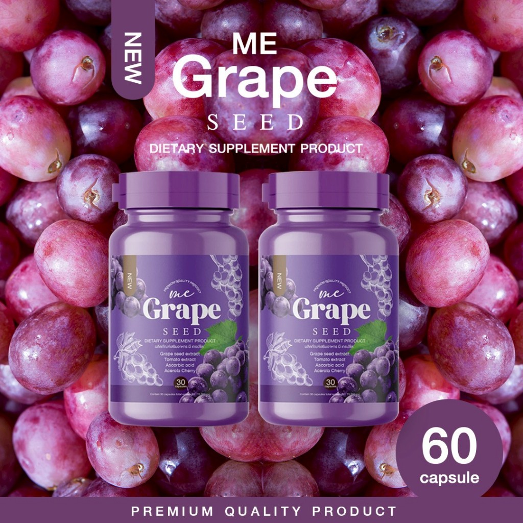 🍇2 ชิ้นขายดี🍇ผลิตภัณฑ์เสริมอาหาร มี เกรปซีด พลัส ME Grapeseed Plus