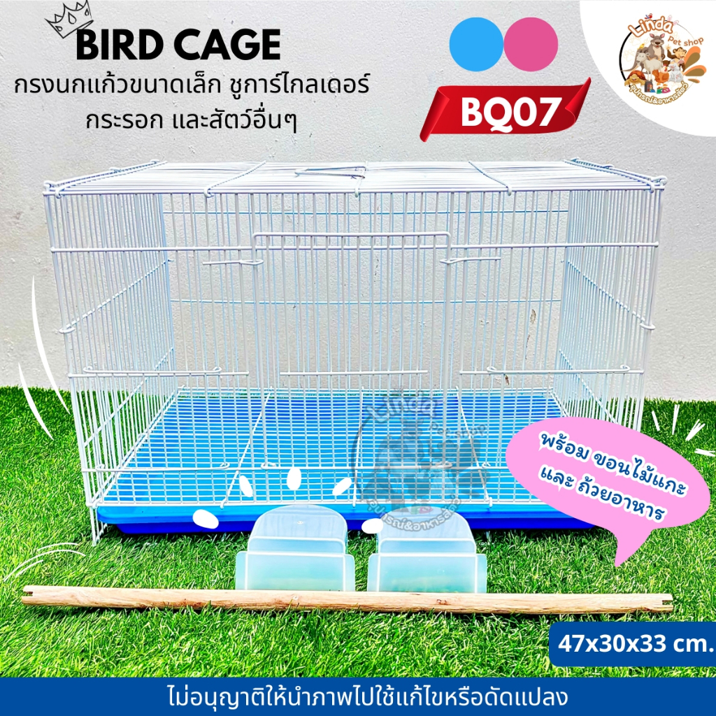 กรงสำหรับกระต่ายชูก้ารุ่นBQ07 ขนาด 46*30.5*36.5 ซม.
