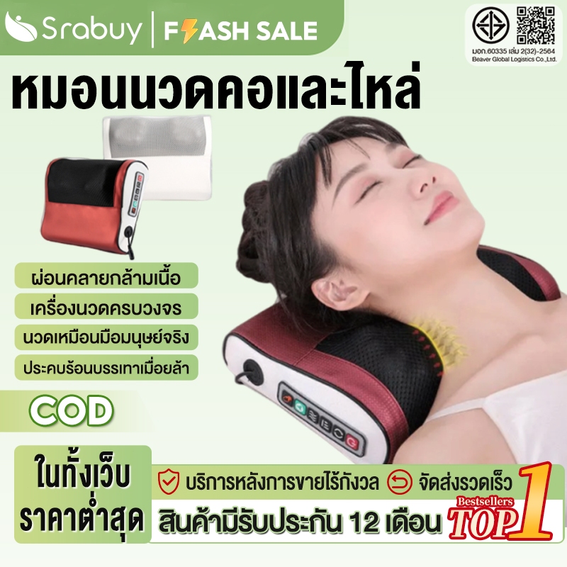Srabuyหมอนนวดไฟฟ้า Massage Pillow หมอนนวดคอไฟฟ้า หมอนนวดไหล่ หมอนนวดคอ หมอนนวดบําบัดความร้อน แบบพกพา