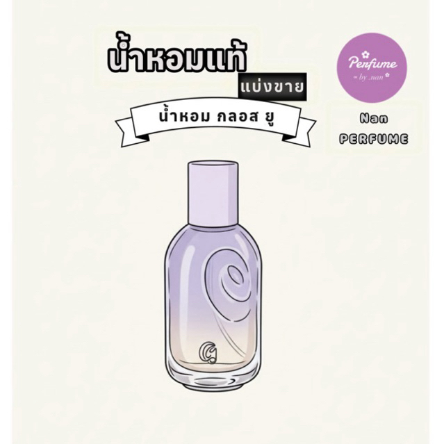 [น้ำหอมแท้แบ่งขาย] Glossier you fleur