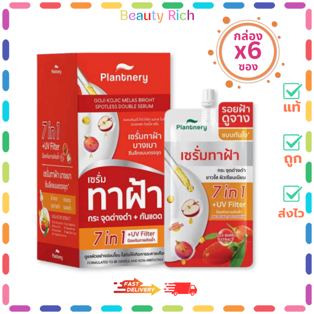 (กล่อง 6 ซอง) Plantnery Goji Kojic Melas Bright Spotless Double Serum เซรั่มทาฝ้า (10 ml.)