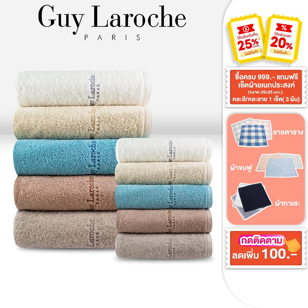 GUY LAROCHE Towel ผ้าขนหนูพรีเมี่ยม คอตตอน100% ใยยาวเส้นเล็กพิเศษ มีให้เลือกถึงไซสใหญ่พิเศษ (TGC201)