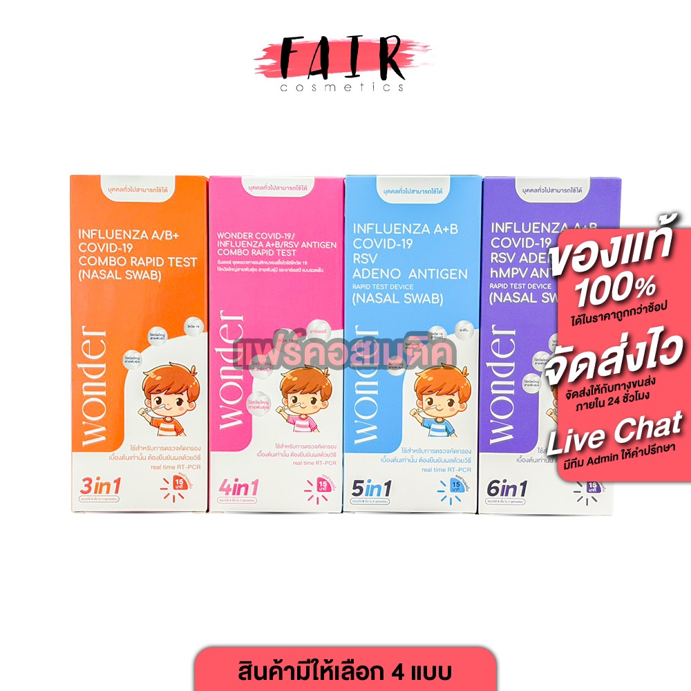 Wonder ATK Antigen Test Kit Nasal Swab วอนเดอร์ เอทีเค [มีให้เลือก 4 แบบ] Influenza A B/Covid19/RSV/