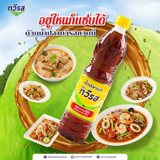 น้ำปลาแท้ ตราทวีรส ขนาด 700 ml. แบบกล่อง [12 ขวด]