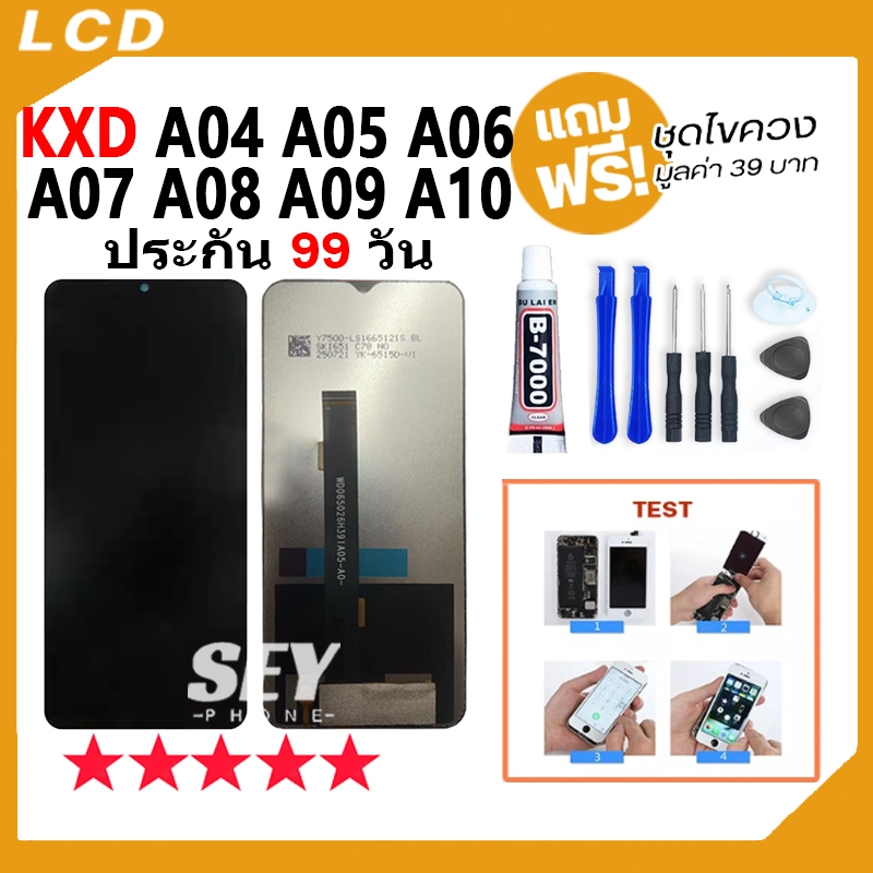 หน้าจอ LCD Display จอ + ทัช ใช้กับ KXD A04 A05 A06 A07 A08 A09 A10 อะไหล่มือถือ จอพร้อมทัชสกรีน แถมไ