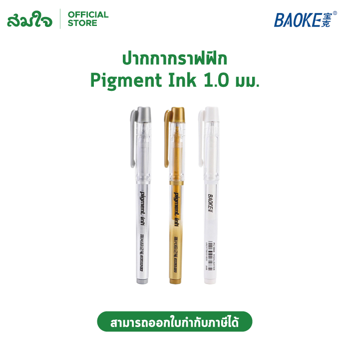 Baoke (เบาเกะ) ปากกากราฟฟิก ปากกาเขียนกระดาษดำ ปากกา PIGMENT INK ขนาด 1.0 mm. GRAPHIC PEN ปากกาพิกเม