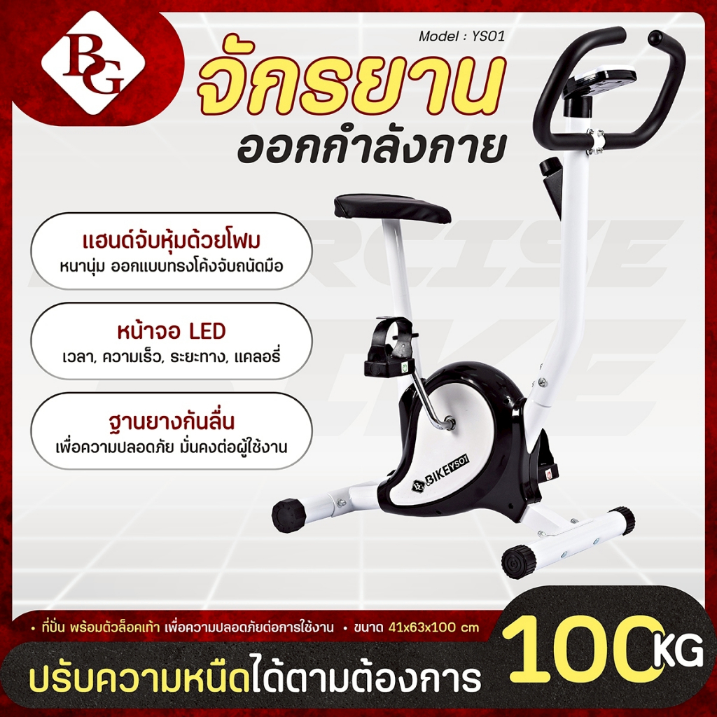 ฺBG จักรยานสายพาน Exercise bike จักรยานออกกำลังกาย รุ่น YS01 Black ปรับความหนืดได้อิสระ