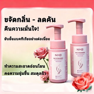 มูสดูแลลักติก สุขภาพจุดซ่อนเร้น ทำความสะอาดล้างกลิ่น สูตรลัก…