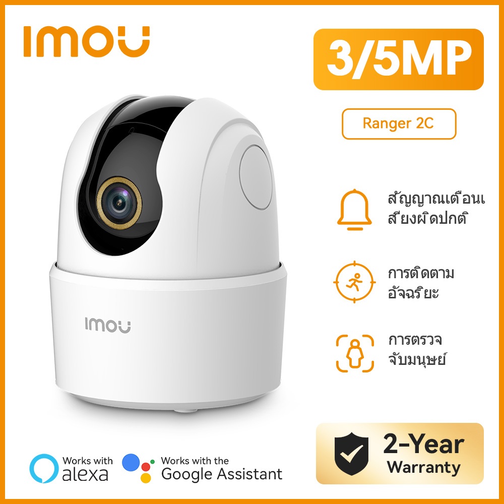 IMOU กล้องวงจรปิด WIFI ภายใน รุ่น Ranger 2C ความชัด 3-5 MP ดูและสั่งการออนไลน์ผ่านแอพ พูดคุย two way talk ตรวจจับความเคล