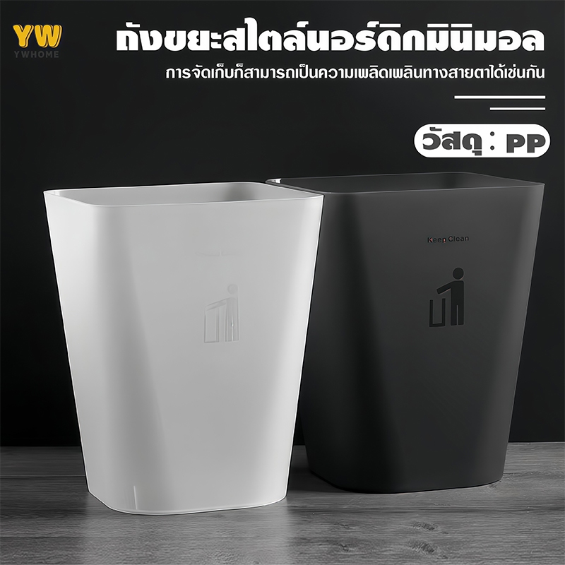 ถังขยะ ถังขยะพลาสติก ถังขยะ มินิมอล ถังขยะพลาสติก แบบทรงเหลี่ยม 3สีให้เลือกความจุ11.8Lใช้ในบ้าน ร้านอาหารในห้องน้ำ