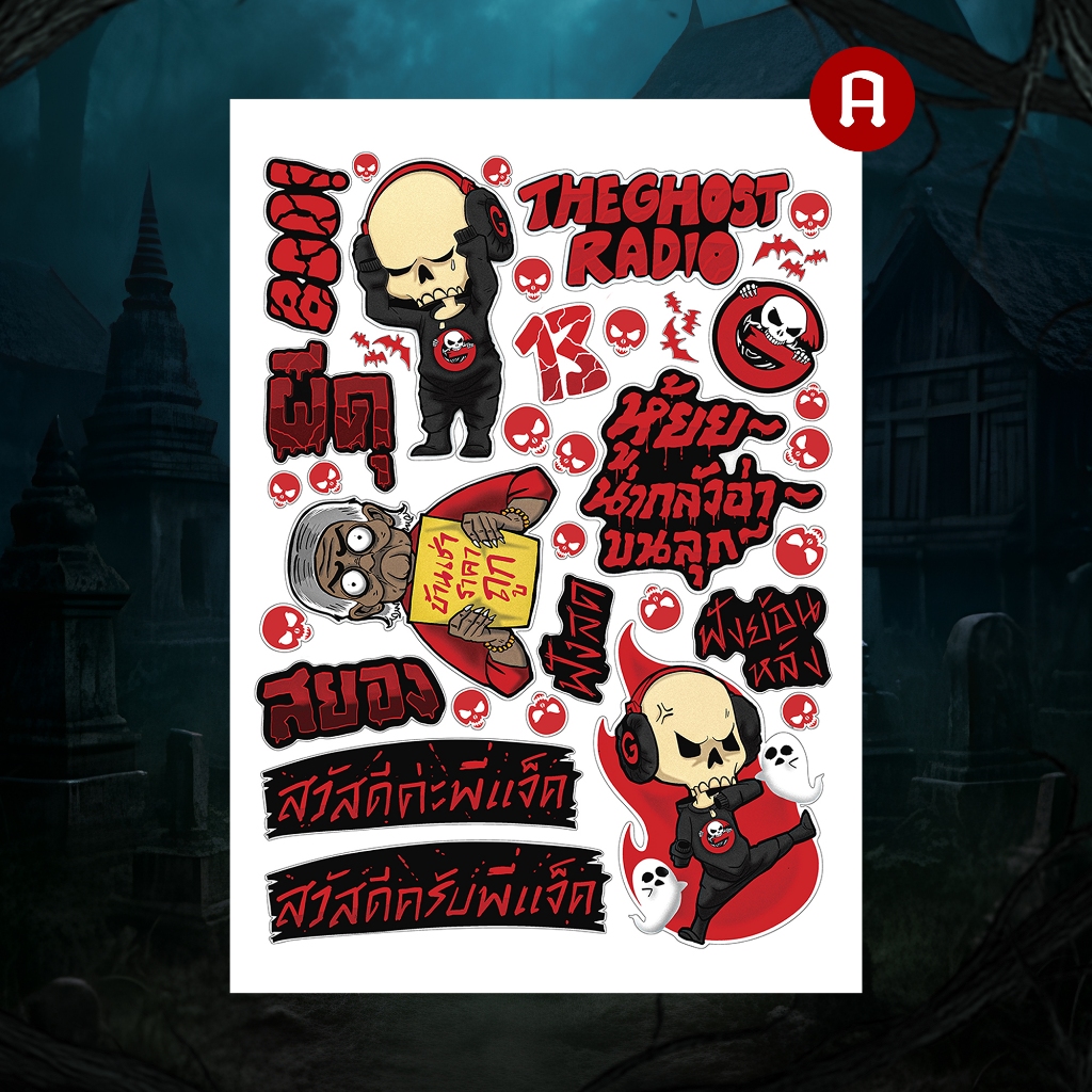สติกเกอร์ The Ghost Halloween #2 ป่าช้าแตก