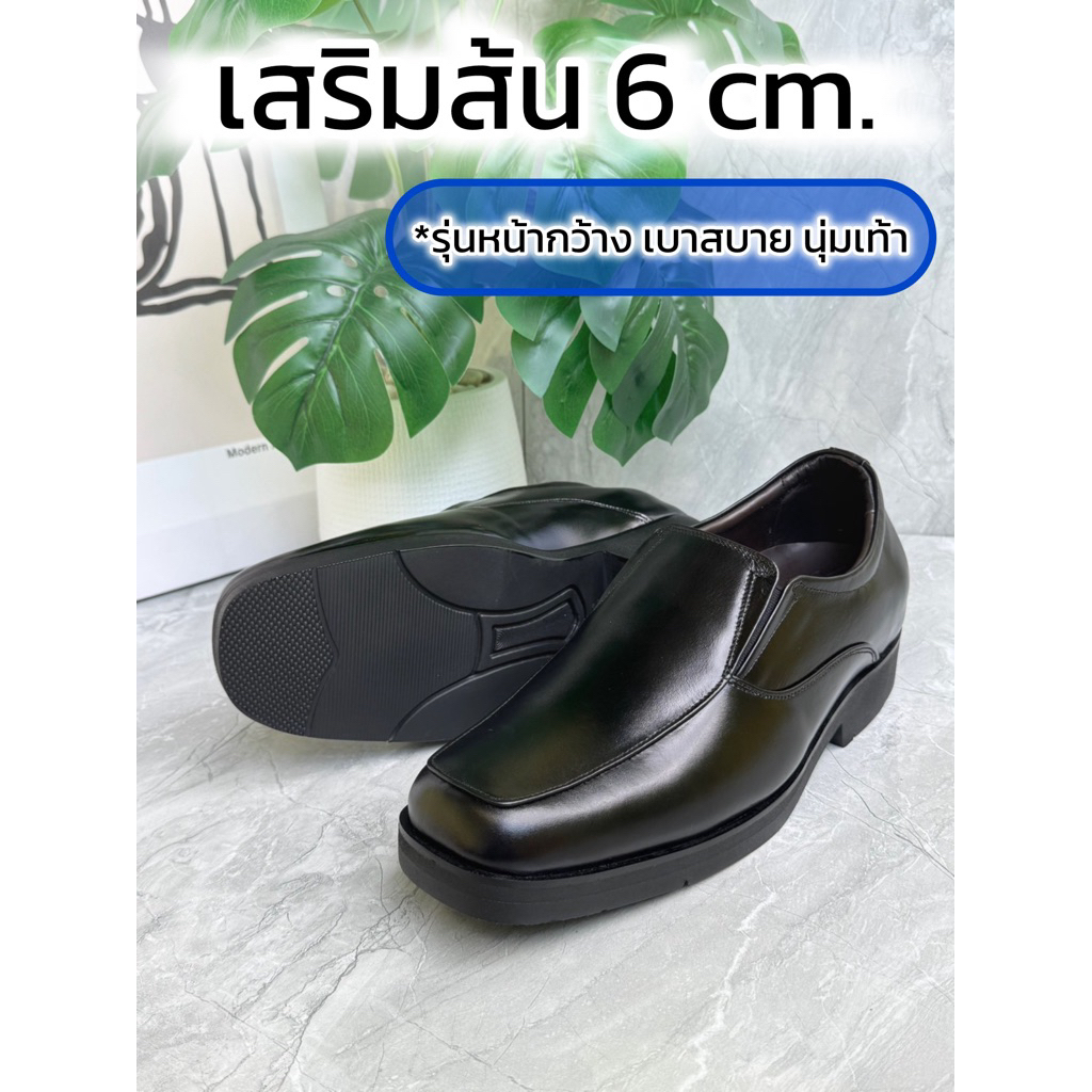 รองเท้าคัชชูผู้ชาย เสริมส้น 6 cm. สีดำ หนังวัวแท้ เปลี่ยนไซส์ได้