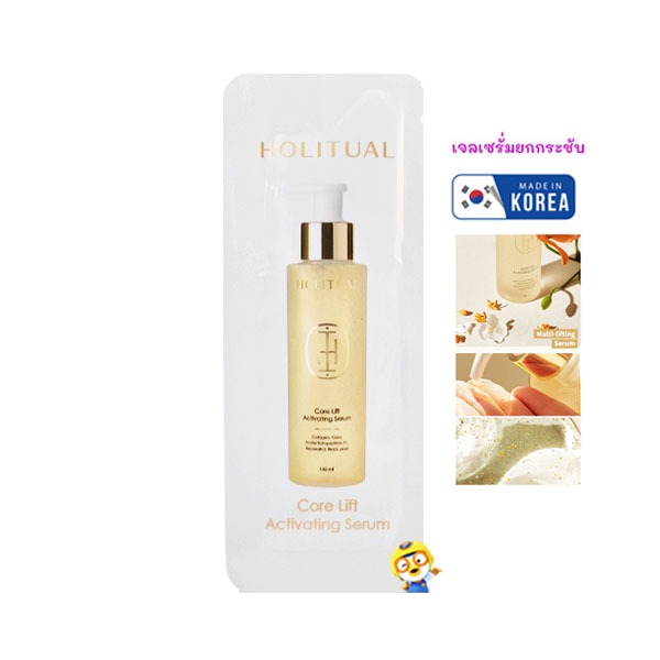 (EXP 2028) เจลเซรั่มยกกระชับ HOLITUAL CORE LIFT ACTIVATING SERUM