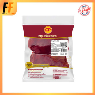 ตับหมู CP 1 กิโลกรัม | PORK LIVER