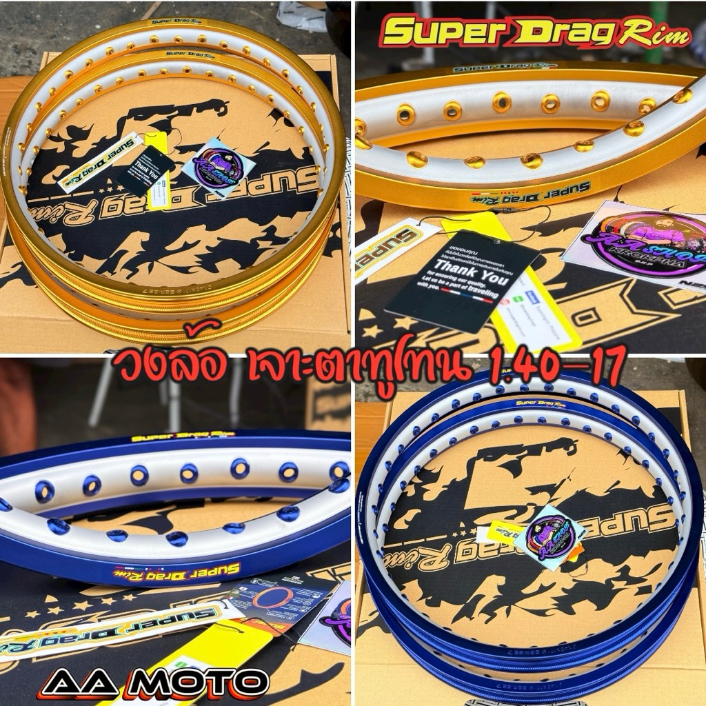 AA MOTO วงล้อ Super Drag Rim เจาะตา มิเนียมซีรี่ส์เจ็ด 100% รุ่นสตรีท แถมเสื้อ 1 ตัวเลือก คุณภาพสูง ทนทาน