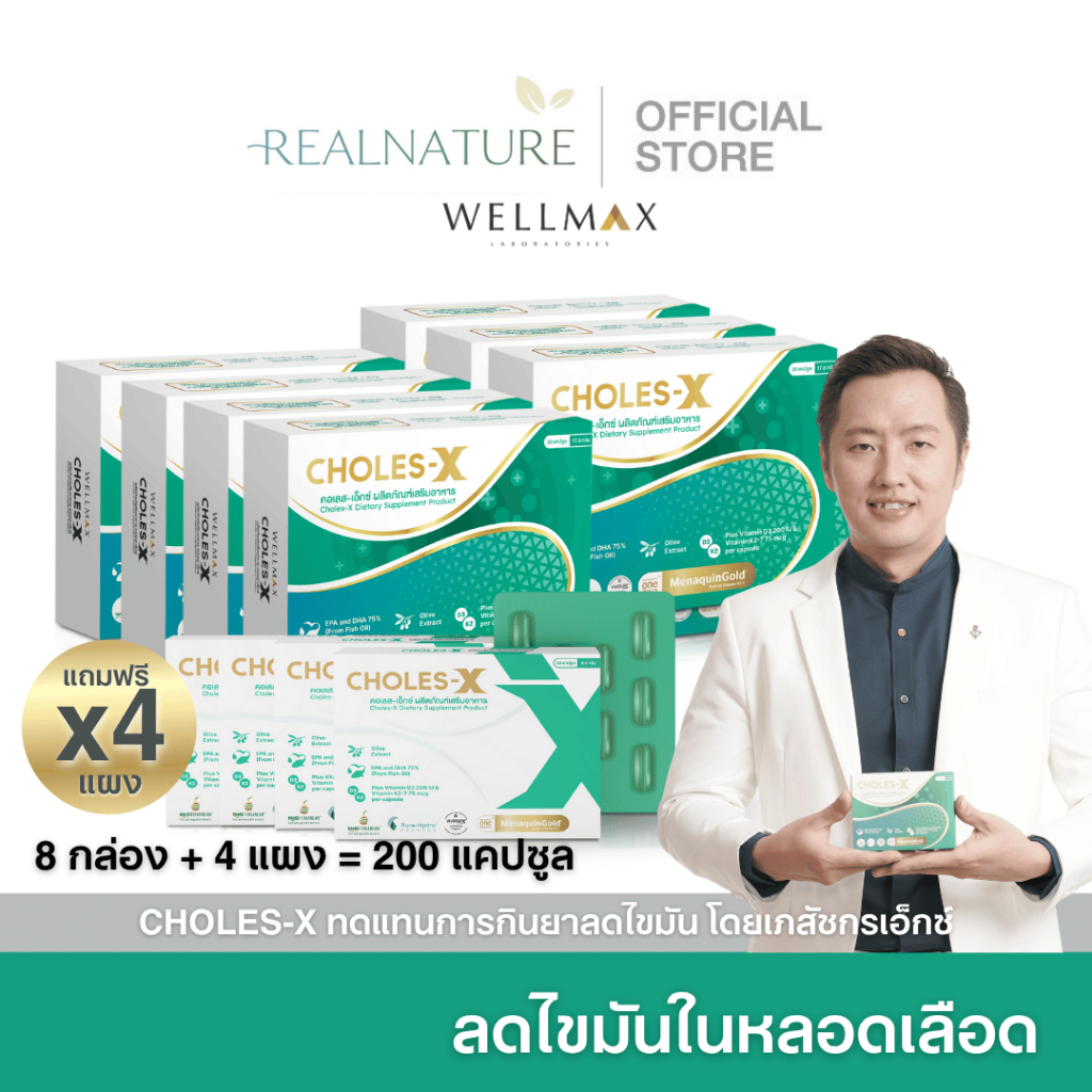 CHOLES-X คอเลส เอ็กซ์ มันปลาสเปกพิเศษ มีโอเมก้าเข้มข้น ลดการอักเสบ หลอดเลือดแข็งแรง