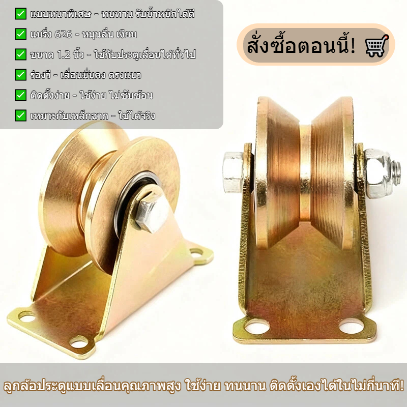 ล้อประตู ล้อประตูบานเลื่อน ล้อประตูเหล็ก ล้อรั้วประตูบานเลื่อน สินค้าใหม่มาแรง พร้อมส่ง มีเก็บเงินปล