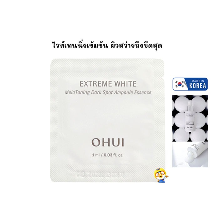 (EXP 2028) ผิวขาวสุด หยุดรอยดำ-แดง O HUI EXTREME WHITE MELA TONING DARK SPOT AMPOULE ESSENCE