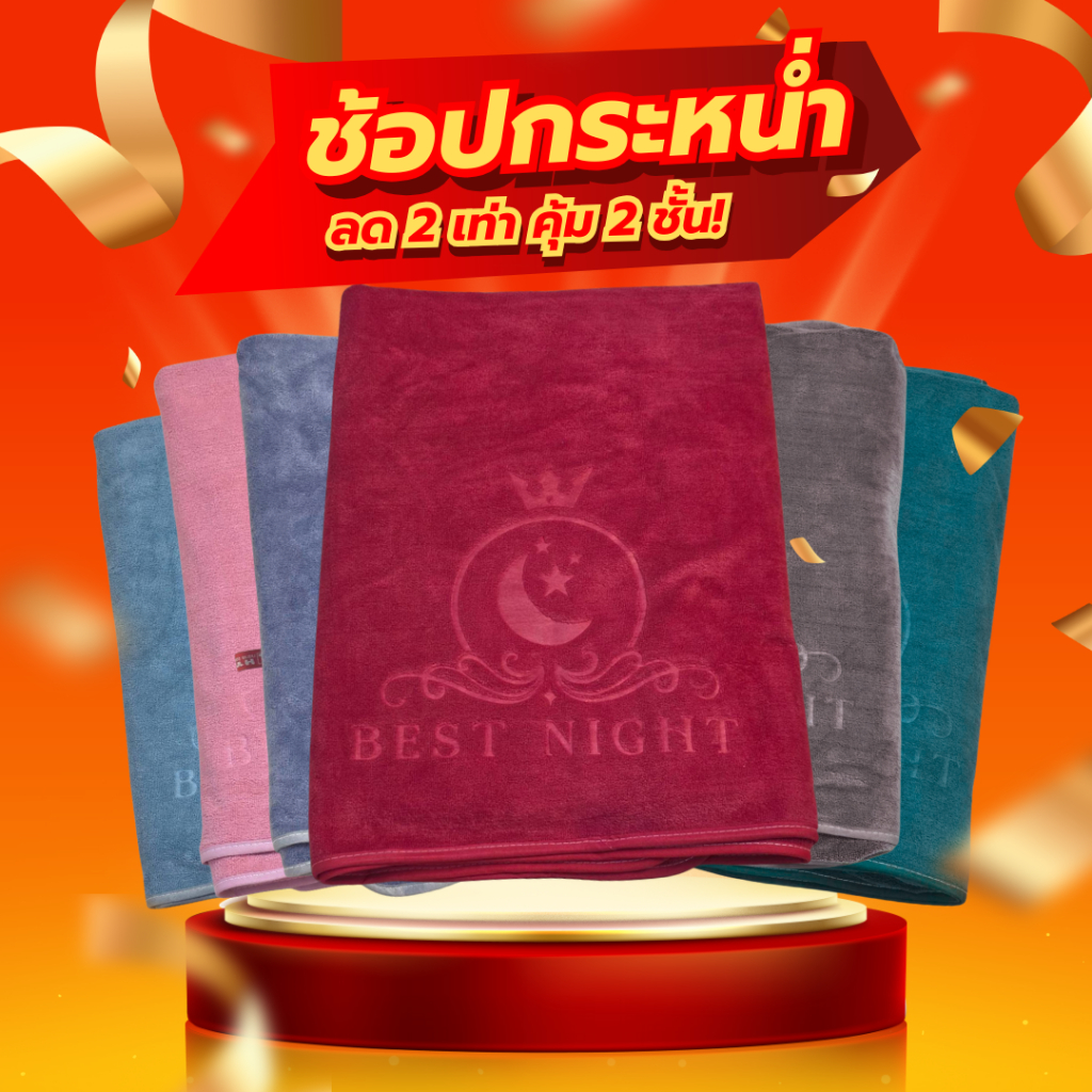 ผ้าเช็ดตัวไมโครไฟเบอร์ Jumbo ขนาด 90x170 ซม. อัดลาย เนื้อผ้าหนานุ่ม ซับน้ำได้เยอะ