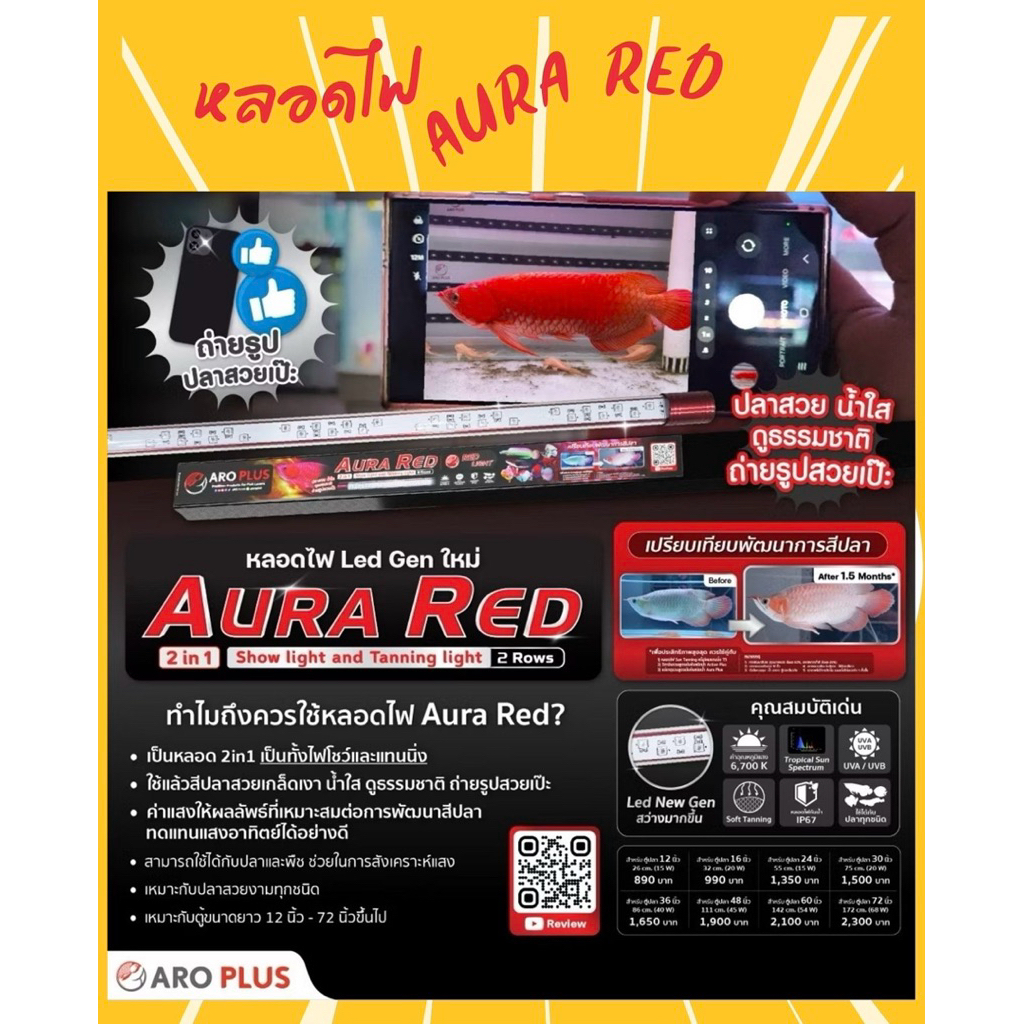 ใหม่!! หลอดไฟ LED Aura Red 2in1 แบบ 2 แถว สีแดง