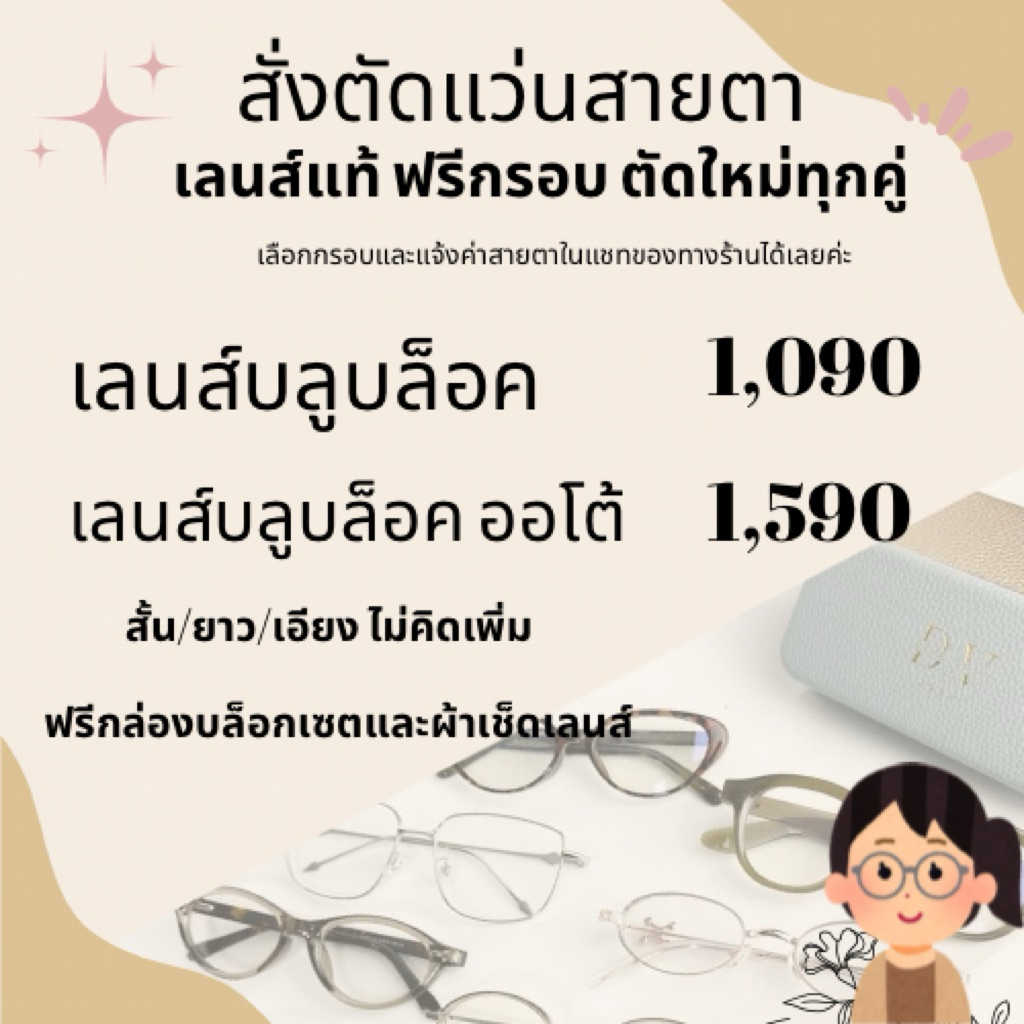 แว่นสั่งตัดค่าสายตา สั้น ยาว เลือกกรอบได้