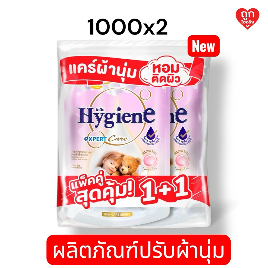 [ใหม่] ไฮยีน เอ็กซ์เพิร์ท แคร์ สเปเชี่ยล อิดิชั่น สกิน แคร์ ซีรีส์ 1000 มล กลิ่นดรีมมี่ ฮัก