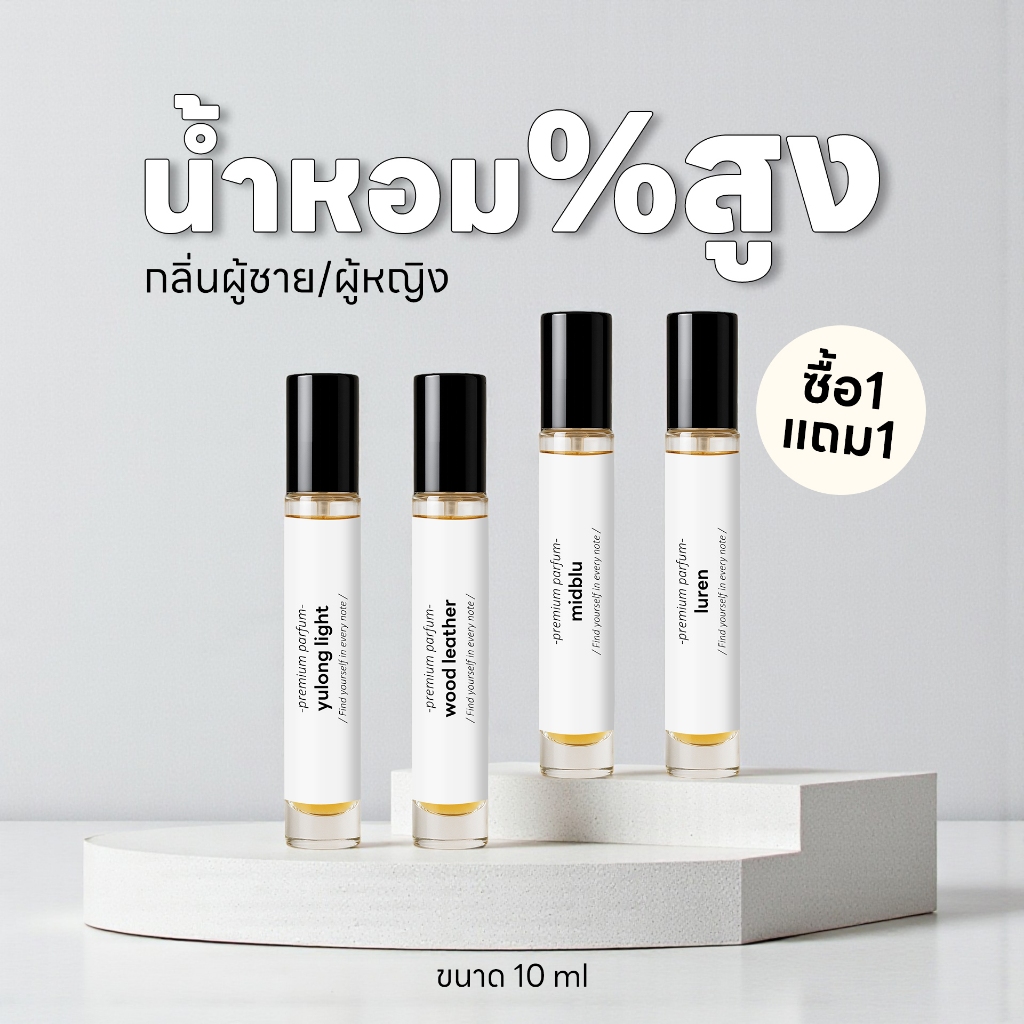 [ฉีดน้อยหอมนาน] น้ำหอมสูตรพรีเมี่ยม ติดทนนานมาก น้ำหอมผู้หญิง น้ำหอมผู้ชาย - หอมละมุน - Homm Lamoon