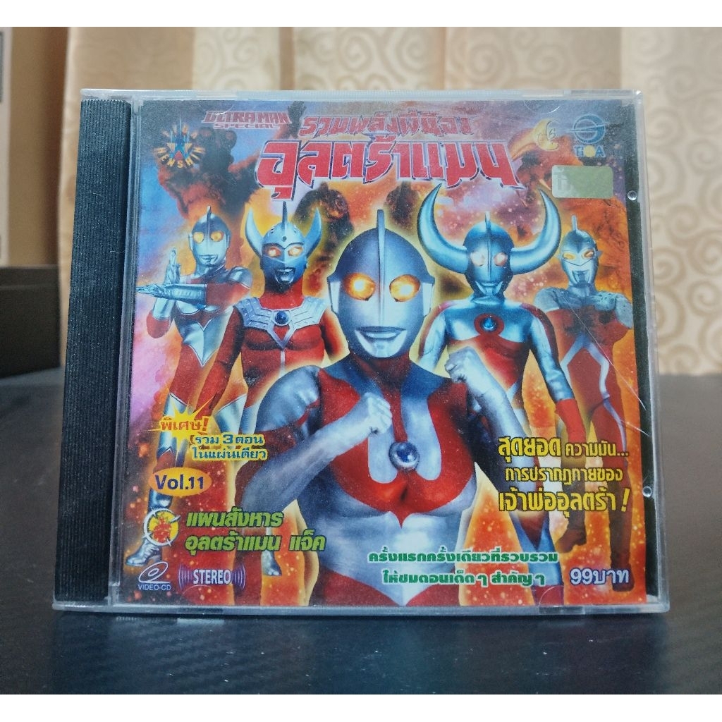 ULTRAMAN SPECIAL VOL.11 / รวมพลังพี่น้องอุลตร้าแมน ชุดที่ 11 แผนสังหารอุลตร้าแมนแจ็ค (VCD) มือ 2
