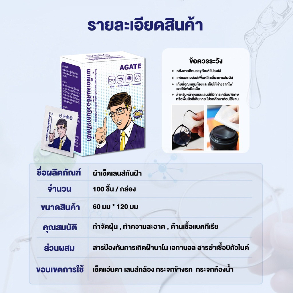 【Agate ของแท้】100แผ่น แผ่นเช็ดแว่นตา ผ้าเช็ดแว่นตา ผ้าเช็ดแว่น กันฝ้า ช็ดกระจก เลนส์ ผ้าเช็ดแว่น ที่