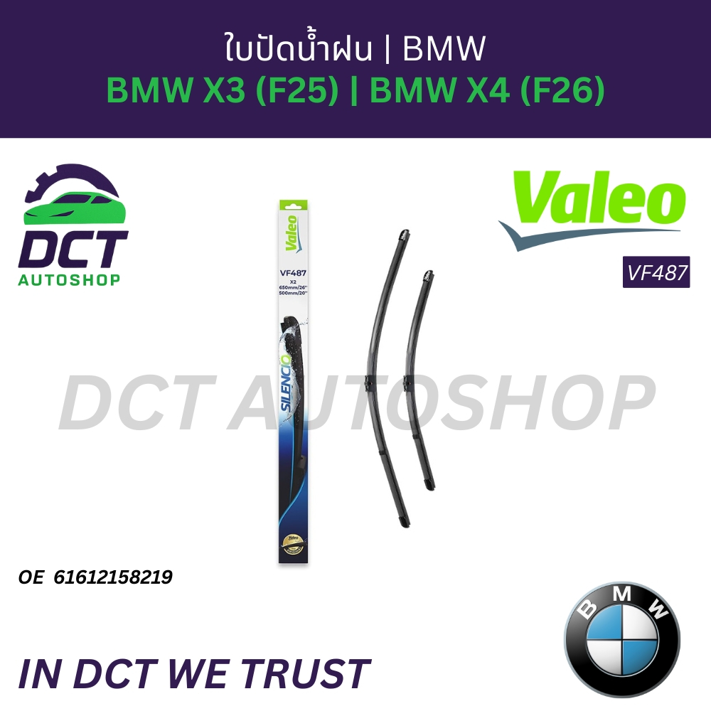 ใบปัดน้ำฝน Valeo Silencio VF487 สำหรับ BMW X3 (F25) และ BMW X4 (F26) | OE: 61 61 2 158 219
