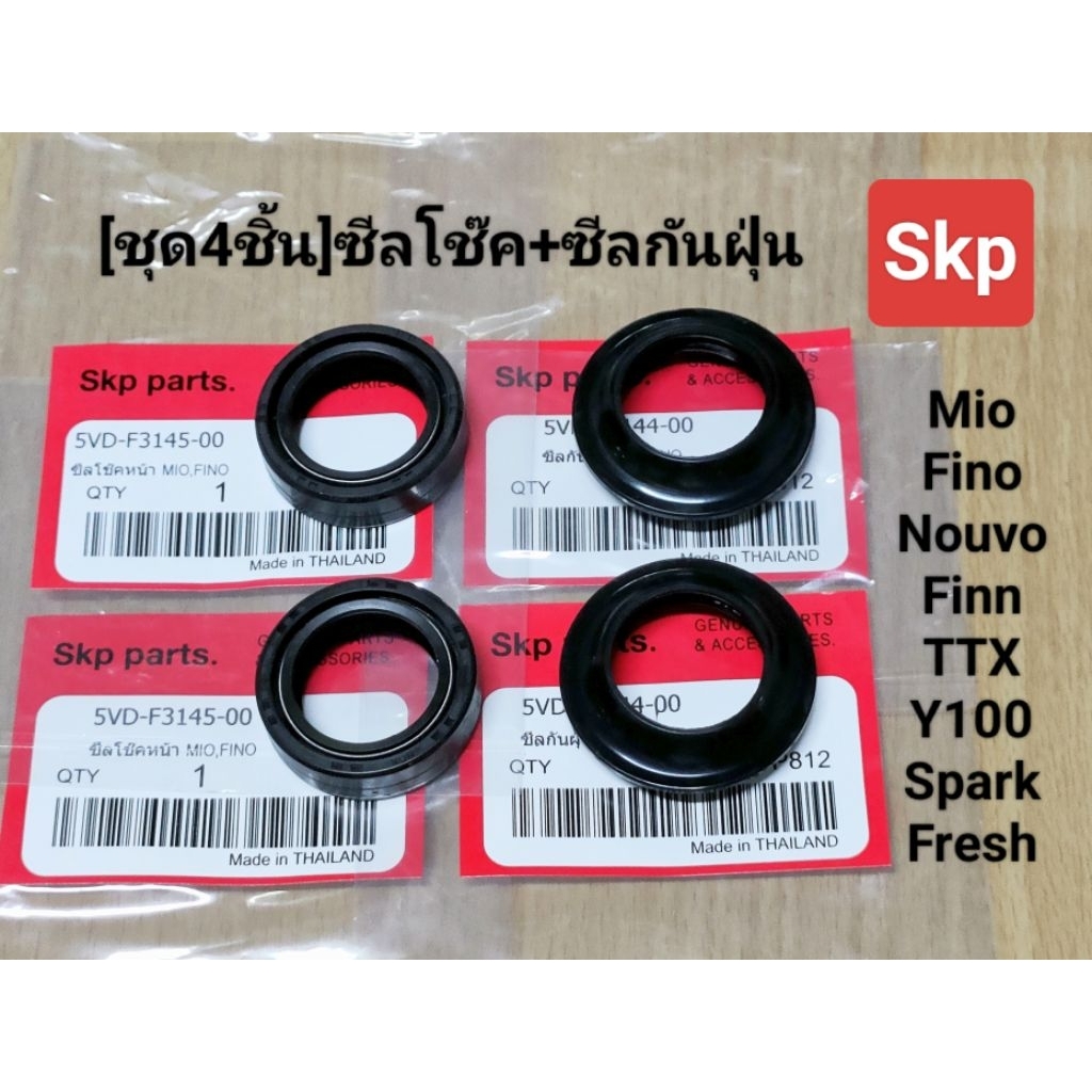 [ชุด4ชิ้น]5VD ซีลโช๊คหน้า2ตัว+ซีลกันฝุ่น2ตัว ใส่รุ่น Mio, Fino, Nouvo, Finn, TTX, Spark, RC, Smash *