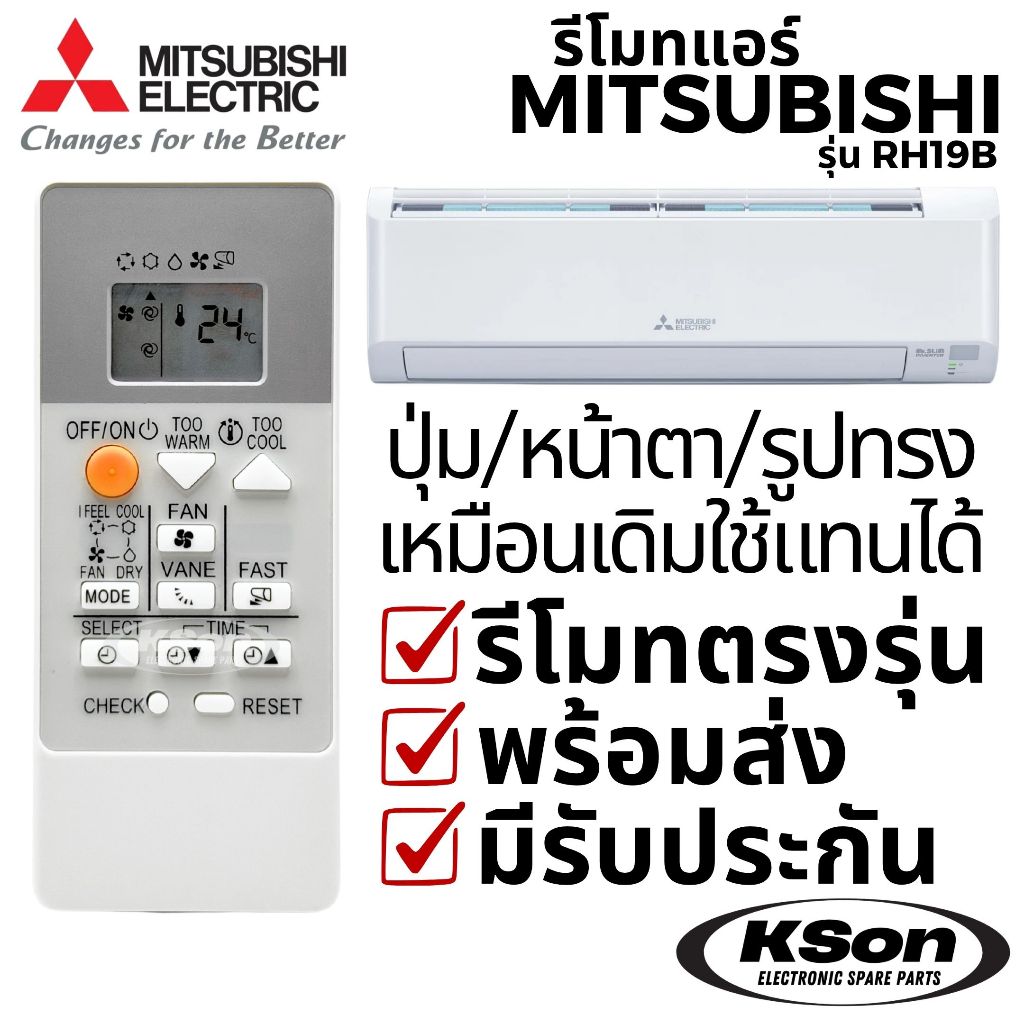 รีโมทแอร์ มิตซูบิชิ อะไหล่แอร์ Mitsubishi Electric Air Conditioner Remote Control รุ่น RH19B