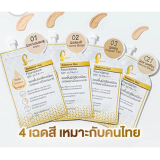 เจ้านาง เรเดียนซ์ สกิน ฟาวเดชั่น เอส พี เอฟ 30 พีเอ+++