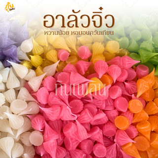กินเพลิน✨รวม อาลัวจิ๋ว อาลัวหวานน้อย อาลัวโบราณ อาลัว