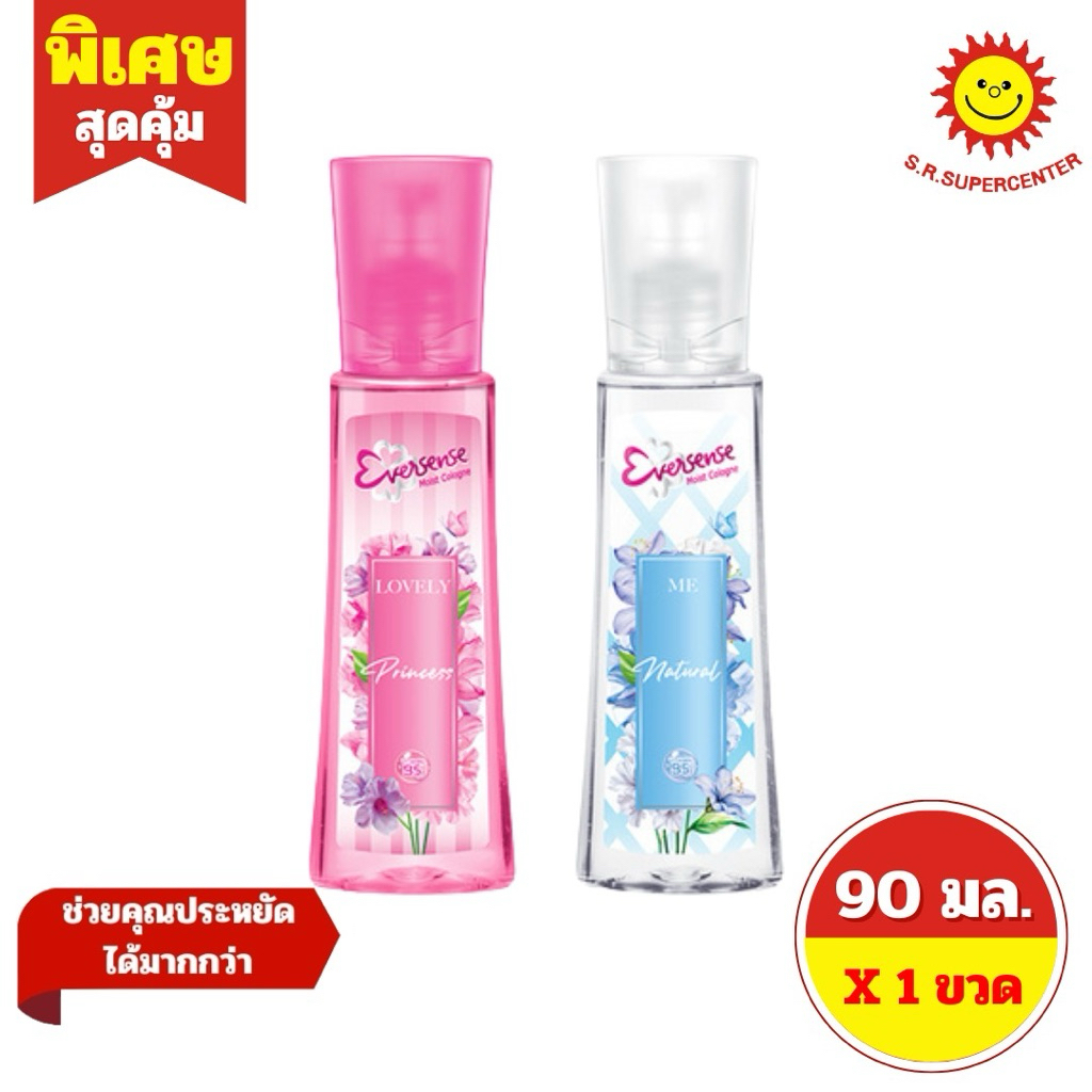 [ 1 ขวด ]Eversense เอเวอร์เซ้นส์ มอยซ์ โคโลญ ขนาด 90 มล.