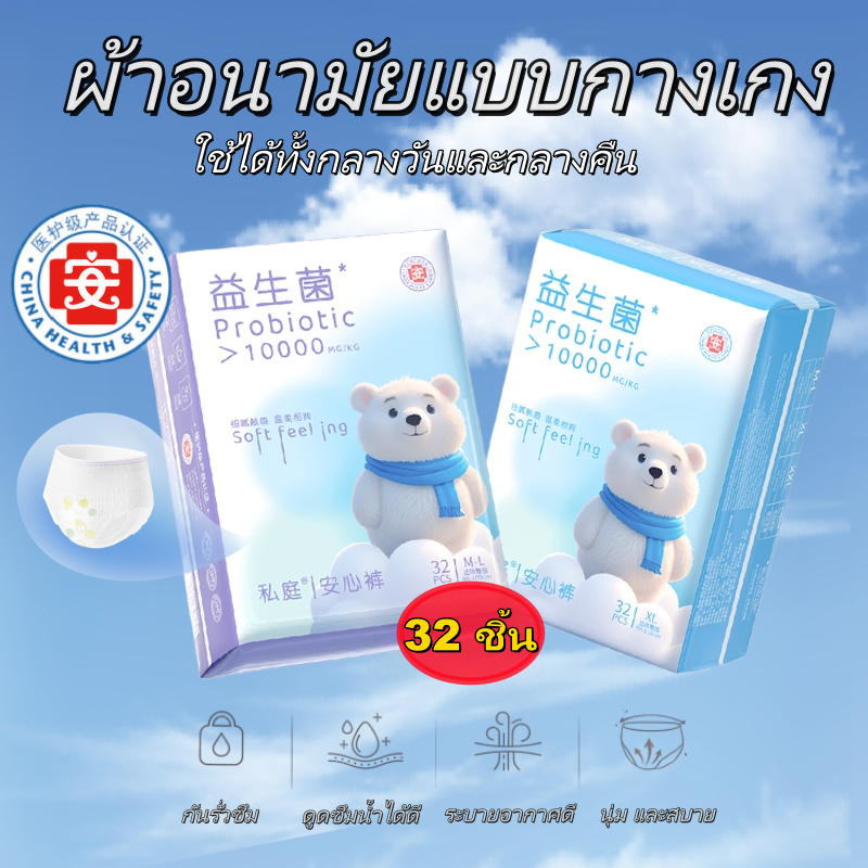 กางเกงอนามัยผู้หญิง ผ้าอนามัยแบบกางเกง ใส่สบาย 32 ชิ้น ระบายอากาศดี สำหรับวันแรก ใส่ตอนนอน ไม่รั่ว