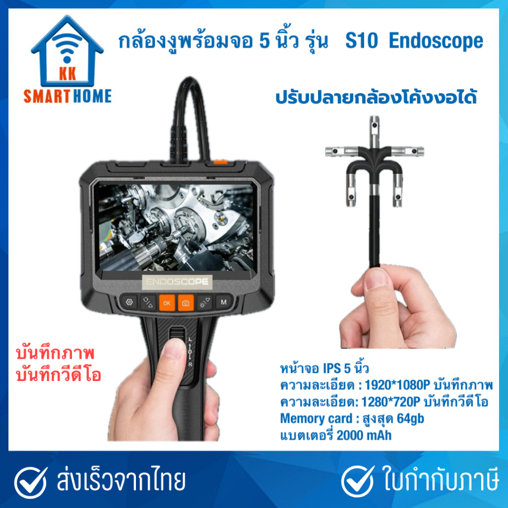 กล้องงูพร้อมจอ รุ่น S10, S33 ปลายกล้องปรับงอได้ 360 องศา กล้องเอนโดสโคป Endoscope Inspection Camera HD