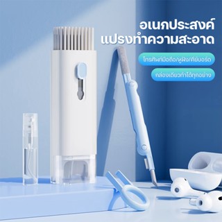ชุดแปรงทำความสะอาด 7-in-1 ชุดทำความสะอาดหูฟัง ชุดแปรงทำความส…